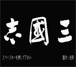 Title screen of Sangokushi on the MSX 2.