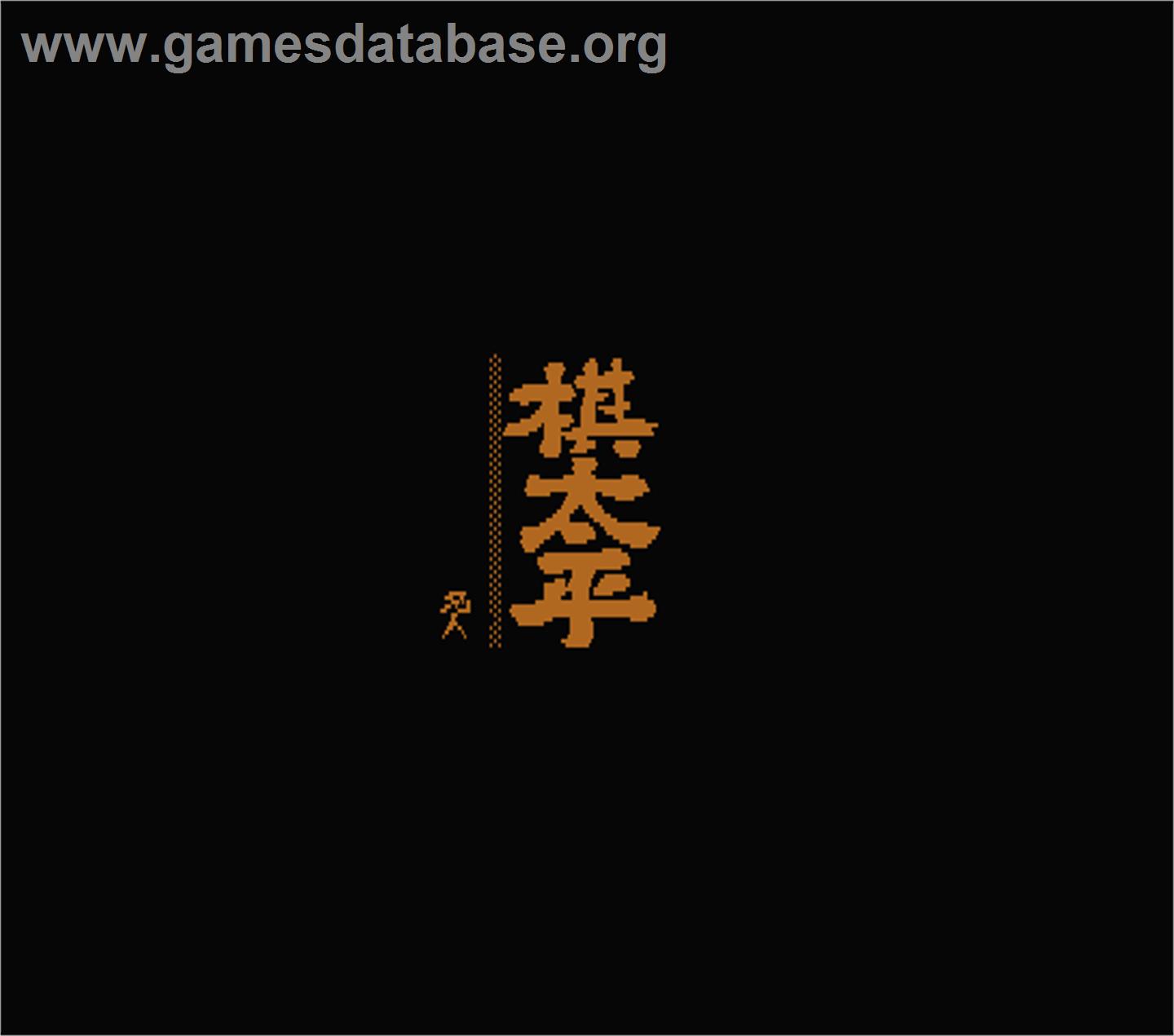 Kitahei - MSX 2 - Artwork - Title Screen