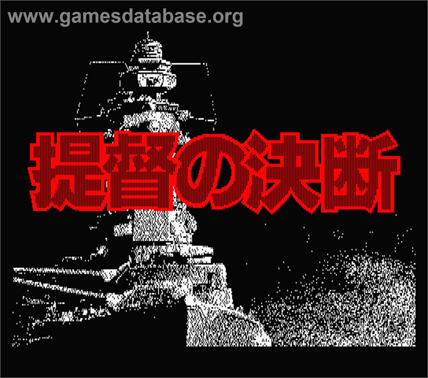 Teitoku No Ketsudan - MSX 2 - Artwork - Title Screen