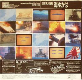 Box back cover for Umi Yukaba on the MSX Laserdisc.