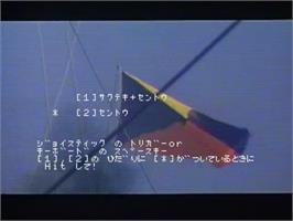 Title screen of Umi Yukaba on the MSX Laserdisc.