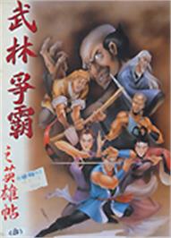 Box cover for Battle Of The Martial Arts on the Microsoft DOS.