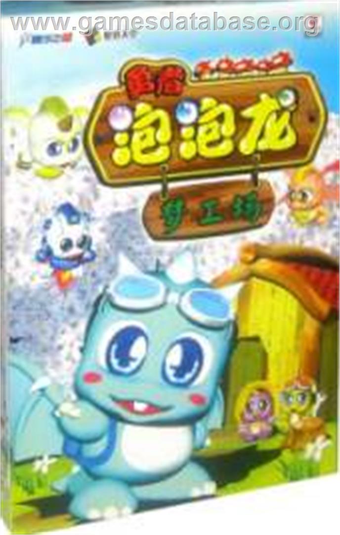 Brave Bubble Dragon - Microsoft DOS - Artwork - Box