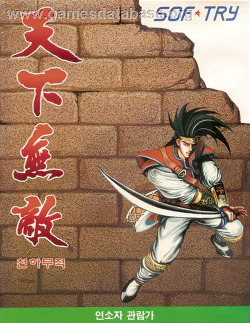 Cheonha Mujeok - Microsoft DOS - Artwork - Box