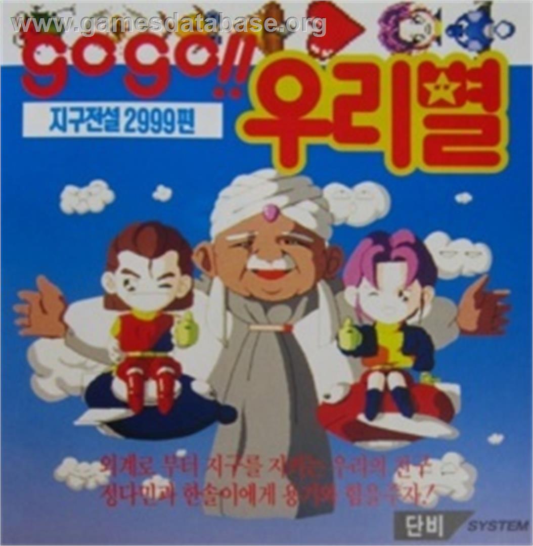 Gogo!! Our Star - Microsoft DOS - Artwork - Box