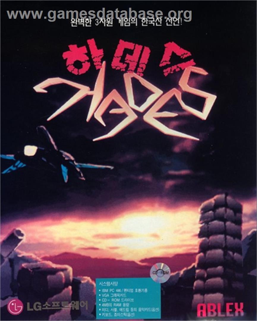 Hades - Microsoft DOS - Artwork - Box