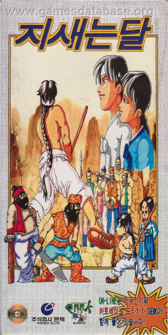 Jisaeneun Dal - Microsoft DOS - Artwork - Box
