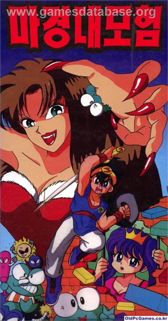 Mojing Da Maoxian - Microsoft DOS - Artwork - Box