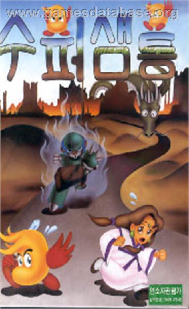 Super Samtong - Microsoft DOS - Artwork - Box