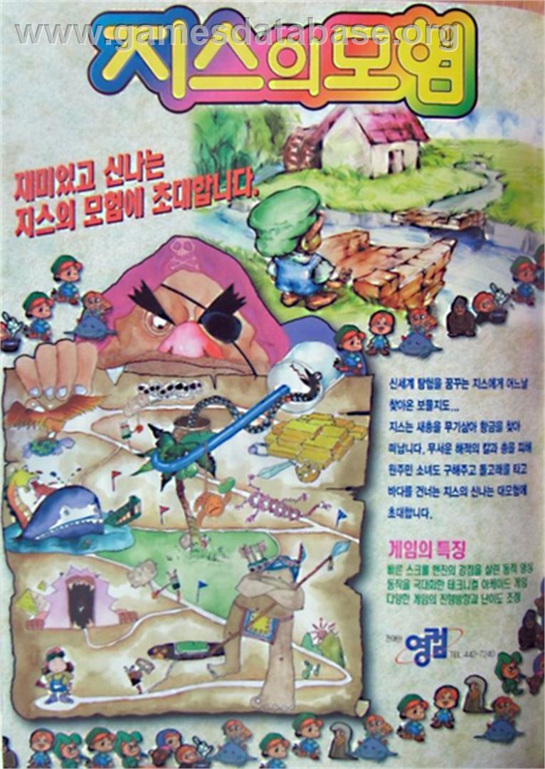 Zis The Adventure - Microsoft DOS - Artwork - Box