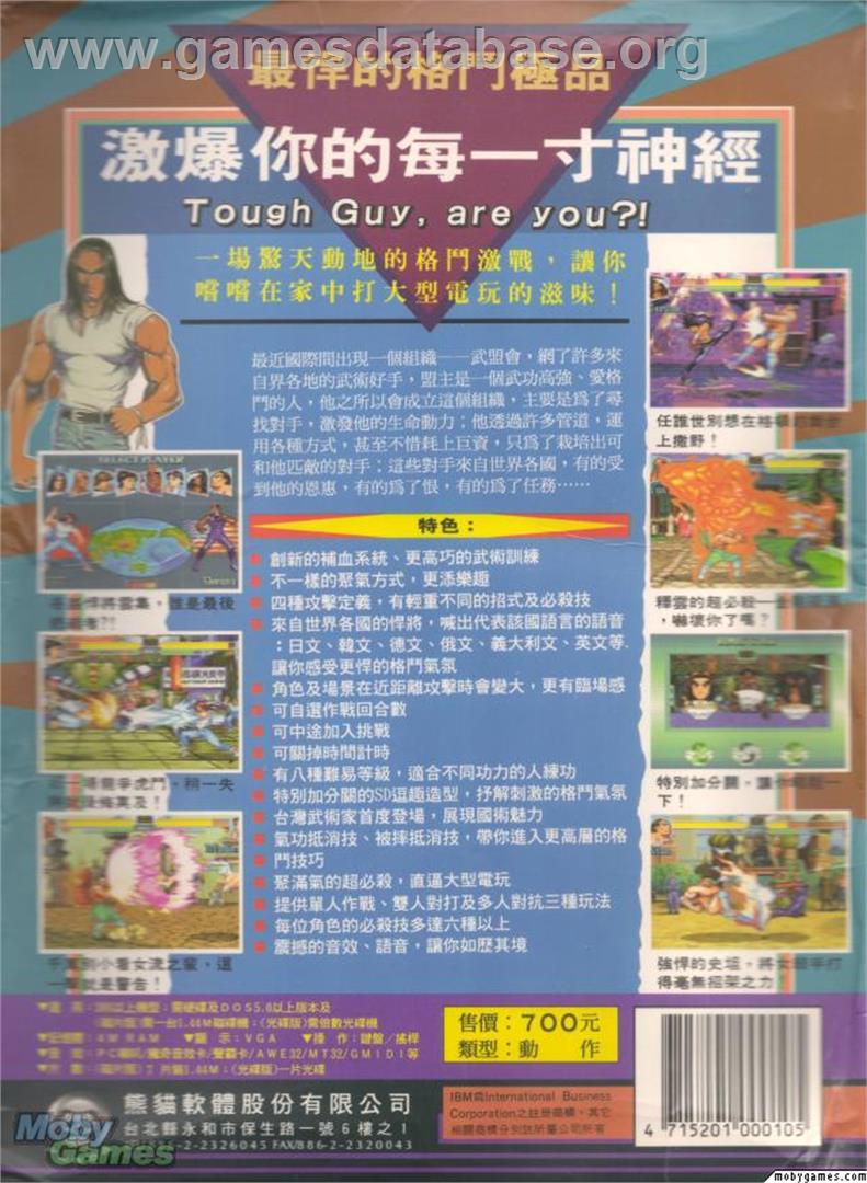 Tough Guy - Microsoft DOS - Artwork - Box Back