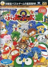Box cover for Puyo Puyo 2 on the Microsoft Windows.