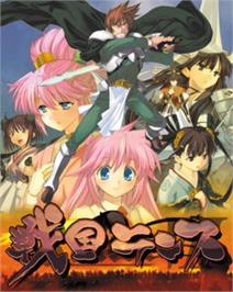 Box cover for Sengoku Rance on the Microsoft Windows.