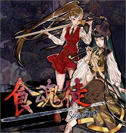 Box cover for Shikhondo - Soul Eater on the Microsoft Windows.