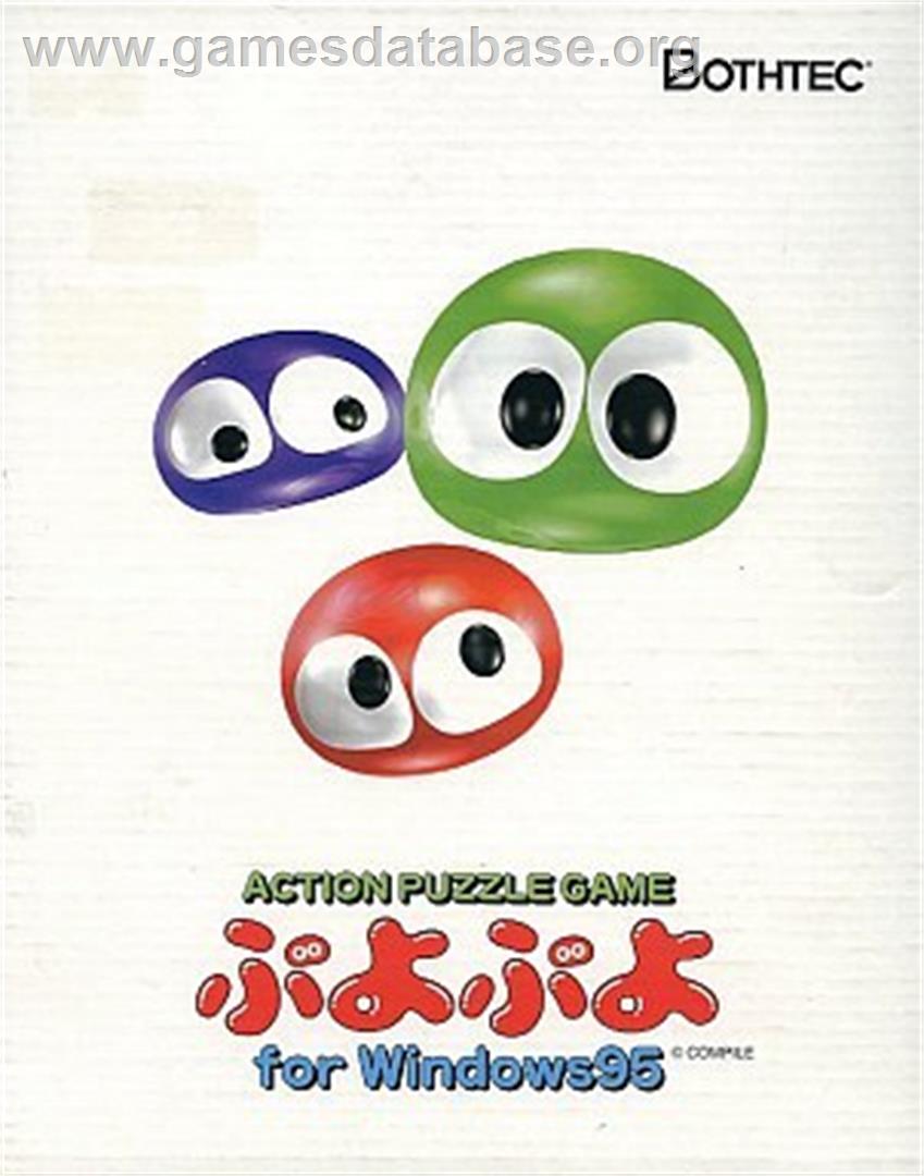 Puyo Puyo - Microsoft Windows - Artwork - Box