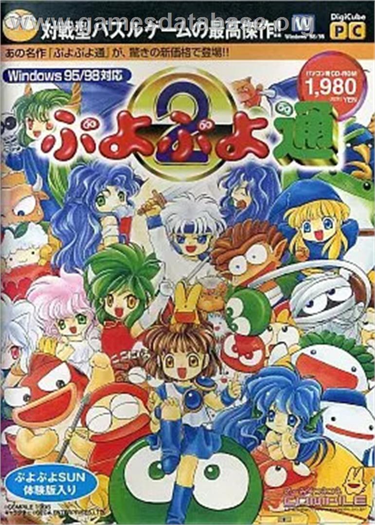 Puyo Puyo 2 - Microsoft Windows - Artwork - Box