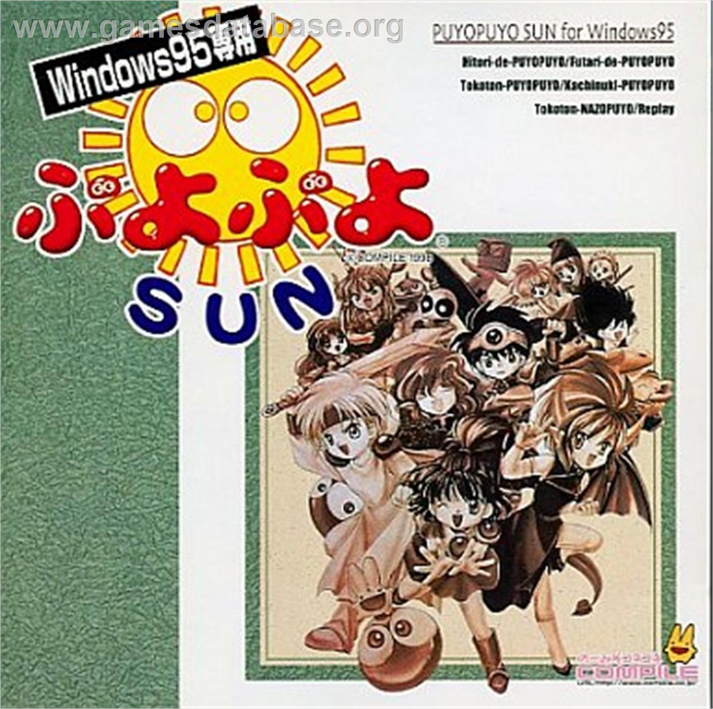 Puyo Puyo Sun - Microsoft Windows - Artwork - Box