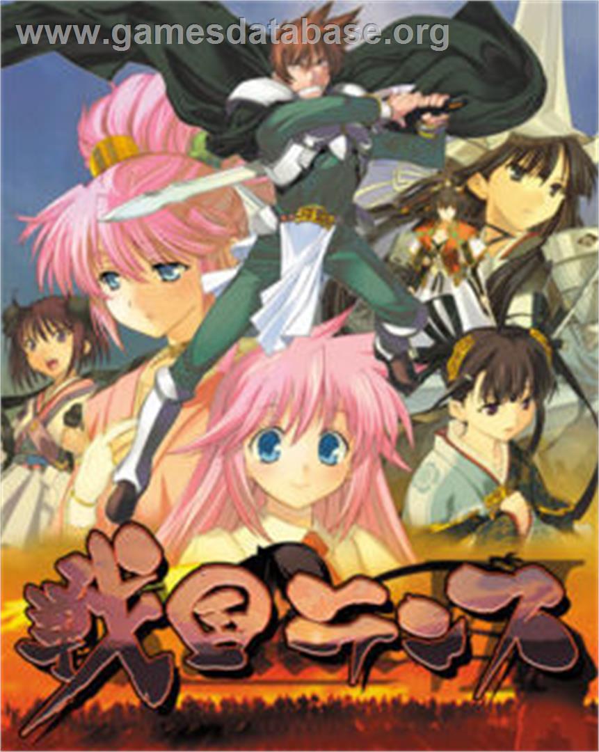 Sengoku Rance - Microsoft Windows - Artwork - Box