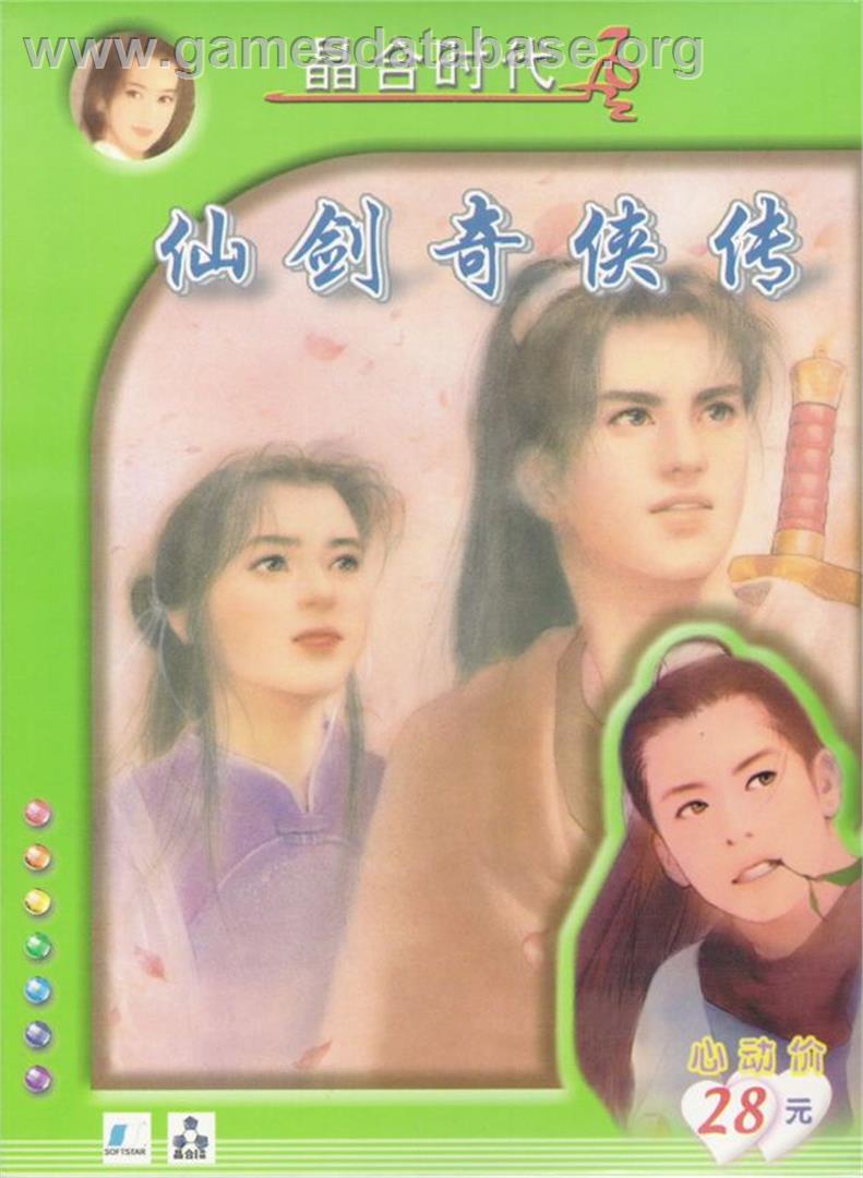 Xianjian Qixia Zhuan - Microsoft Windows - Artwork - Box
