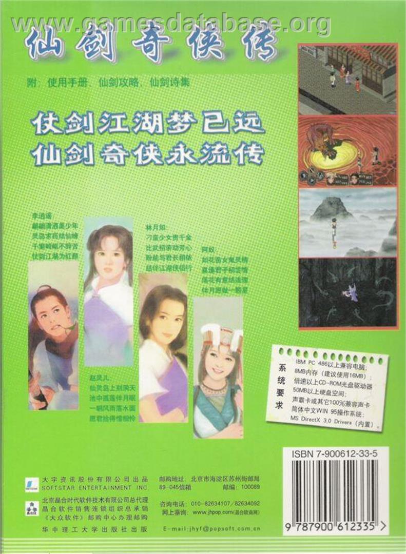 Xianjian Qixia Zhuan - Microsoft Windows - Artwork - Box Back