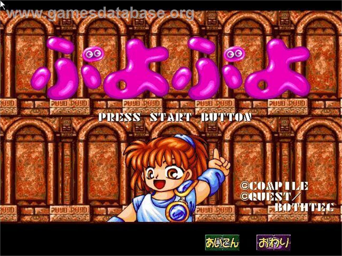 Puyo Puyo - Microsoft Windows - Artwork - Title Screen
