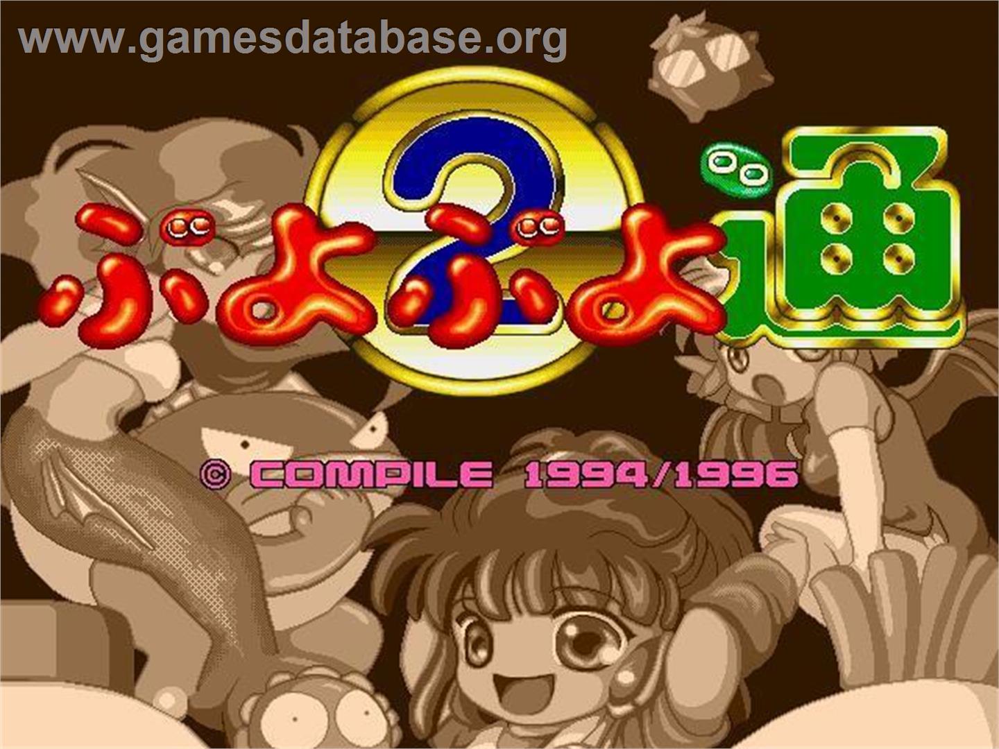 Puyo Puyo 2 - Microsoft Windows - Artwork - Title Screen
