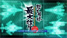 Title screen of Dodonpachi Saidaioujou on the Microsoft Xbox 360.