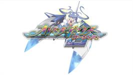 Title screen of Otomedius Gorgeous on the Microsoft Xbox 360.