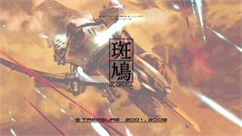 Title screen of Ikaruga on the Microsoft Xbox Live Arcade.