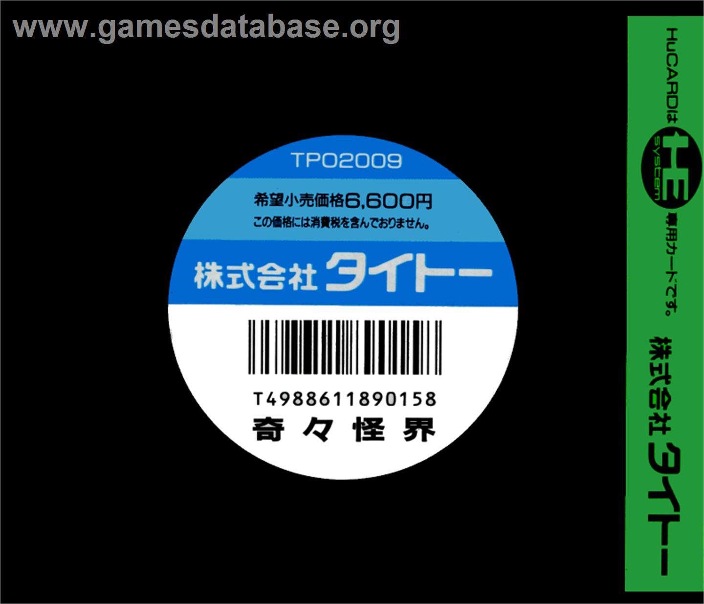 KiKi KaiKai - NEC PC Engine - Artwork - Box Back