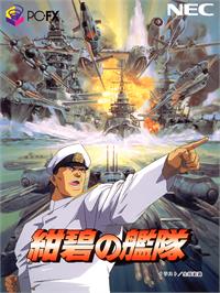 Box cover for Konpeki No Kantai on the NEC PC-FX.