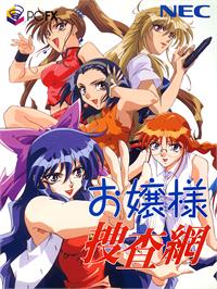 Box cover for Ojousama Sousamou on the NEC PC-FX.