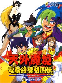 Box cover for Tengai Makyu Karakuri Kakutouden on the NEC PC-FX.