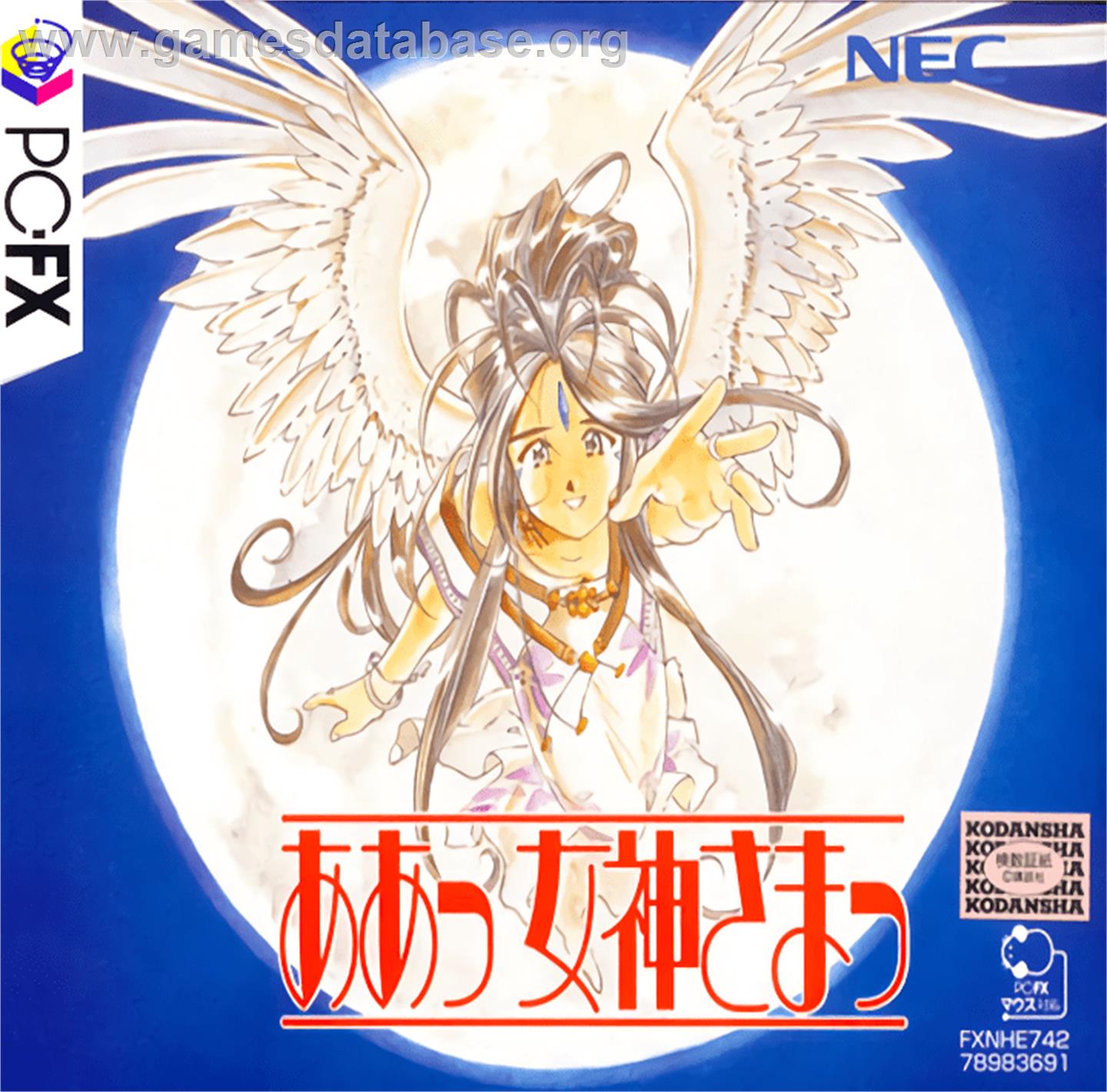 Aa! Megami Sama - NEC PC-FX - Artwork - Box