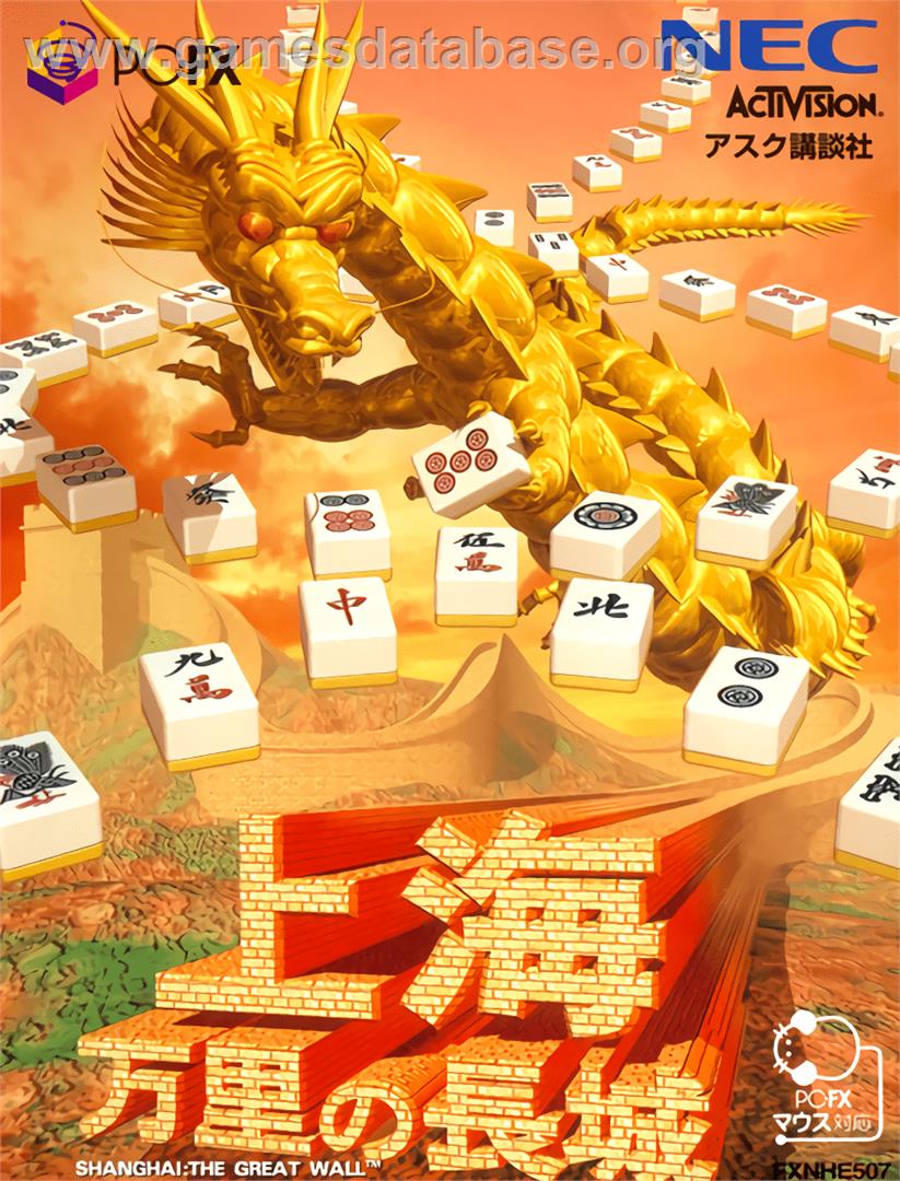 Shanghai The Great Wall - NEC PC-FX - Artwork - Box