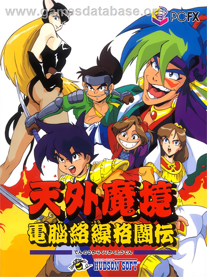 Tengai Makyu Karakuri Kakutouden - NEC PC-FX - Artwork - Box