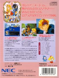 Box back cover for Angelique Special on the NEC PC-FX.