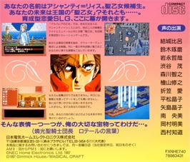 Box back cover for Arubarea No Otome on the NEC PC-FX.