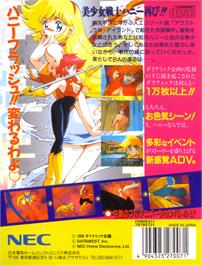 Box back cover for Cutey Honey on the NEC PC-FX.
