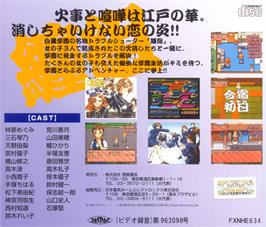 Box back cover for Fire Woman - Matoi-gumi on the NEC PC-FX.