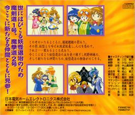 Box back cover for Makeruna! Makendou Z on the NEC PC-FX.
