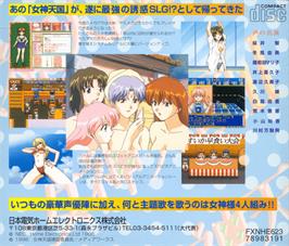 Box back cover for Megami Tengoku 2 on the NEC PC-FX.