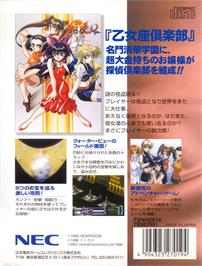 Box back cover for Ojousama Sousamou on the NEC PC-FX.