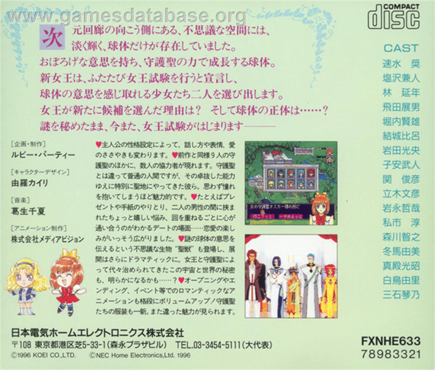 Angelique Special 2 - NEC PC-FX - Artwork - Box Back