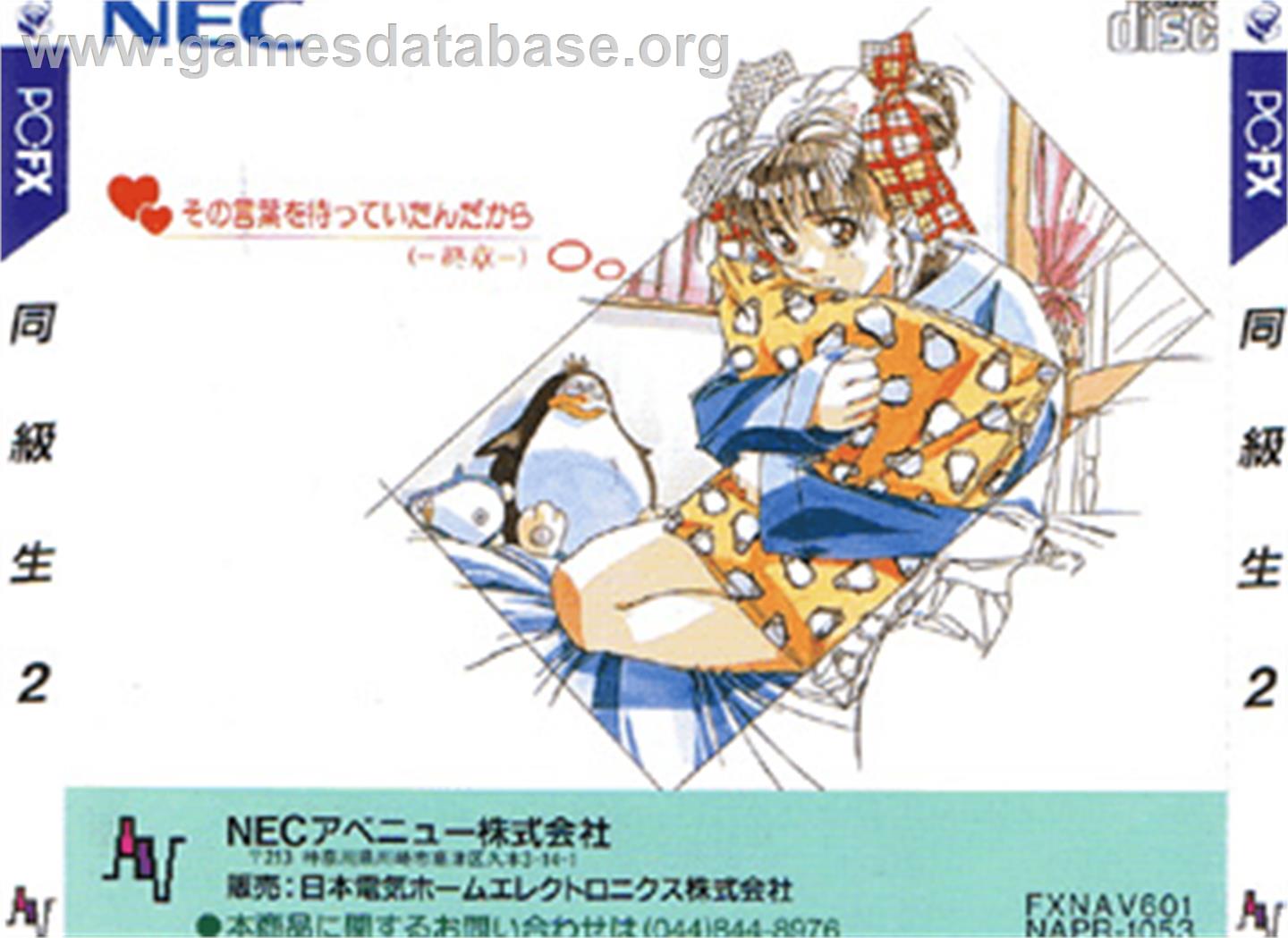 Doukyuusei 2 - NEC PC-FX - Artwork - Box Back