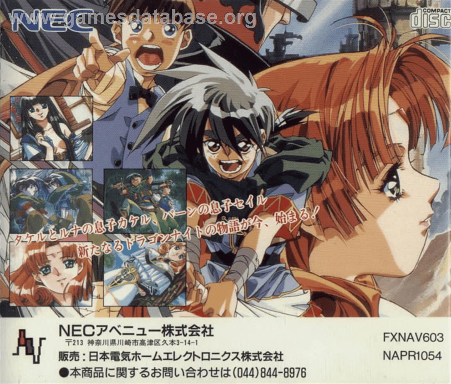 Dragon Knight 4 - NEC PC-FX - Artwork - Box Back