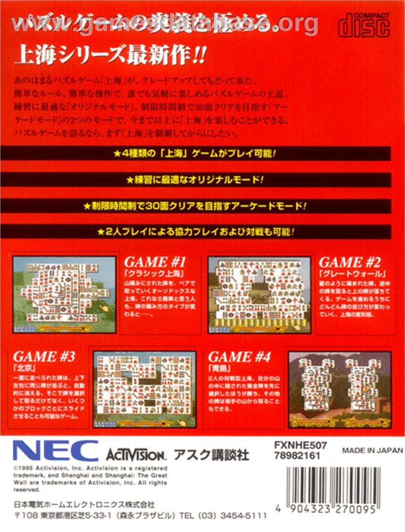 Shanghai The Great Wall - NEC PC-FX - Artwork - Box Back