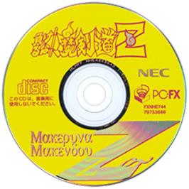 Artwork on the Disc for Makeruna! Makendou Z on the NEC PC-FX.