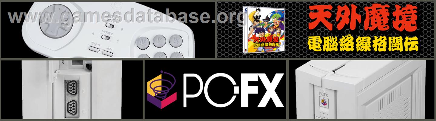 Tengai Makyu Karakuri Kakutouden - NEC PC-FX - Artwork - Marquee