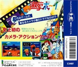 Box back cover for Gekibo - Gekisha Boy on the NEC TurboGrafx-16.